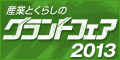 gf2013_popupbanner_gf_m