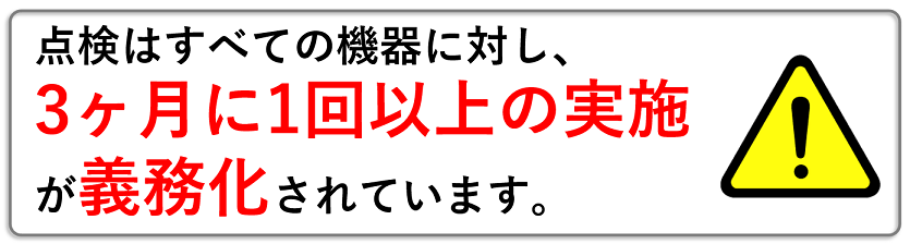 フロン　点検実施義務