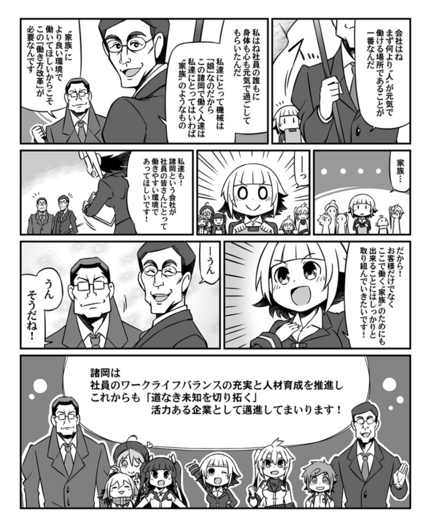 働き方改革漫画04