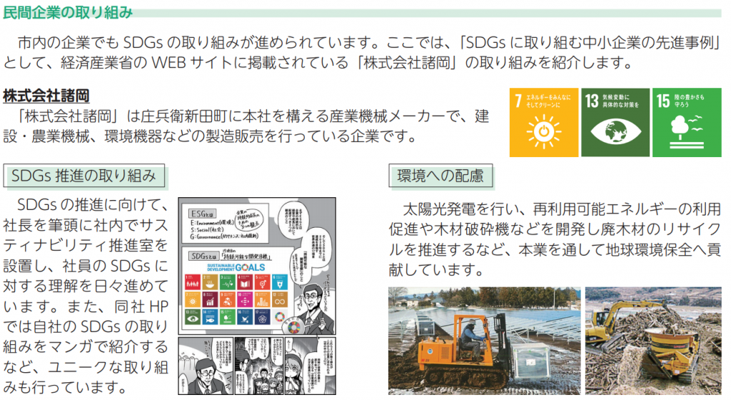 2021.3.3       龍ケ崎市の広報誌に「当社のSDGsの取組」1